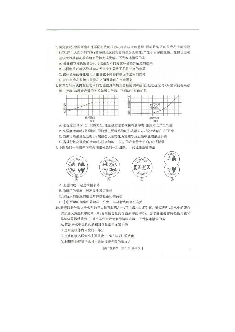 江西省2025届高三金太阳5月三新协同教研共同体考试生物（25-490C）试卷含答案第3页