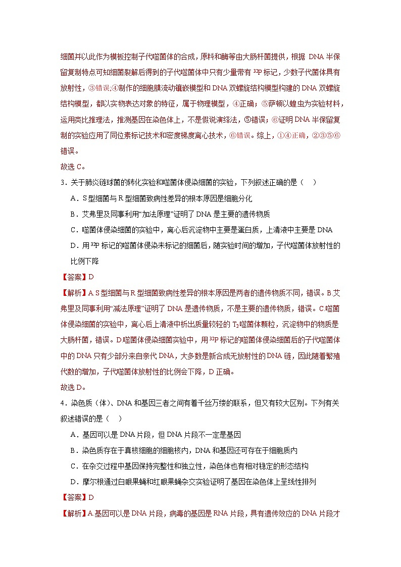 人教版（2019）高中生物必修二第3章基因的本质 章末总结 单元测试A卷 解析版第2页