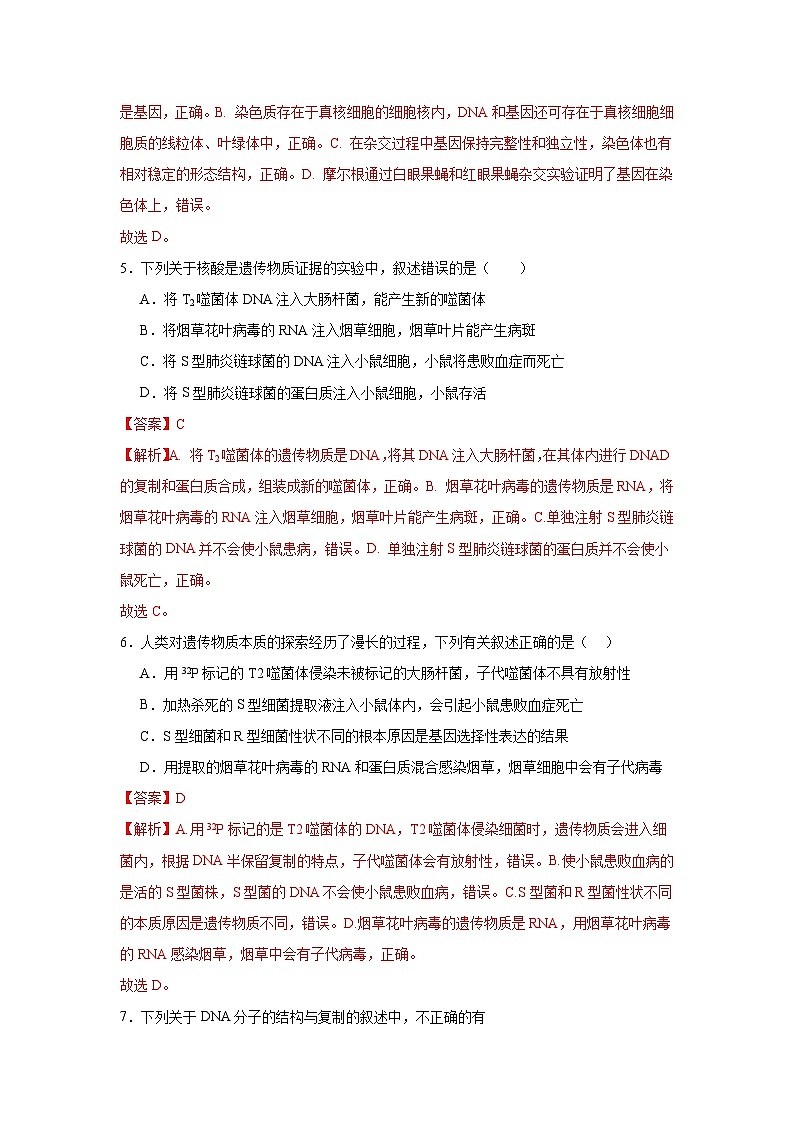 人教版（2019）高中生物必修二第3章基因的本质 章末总结 单元测试A卷 解析版第3页