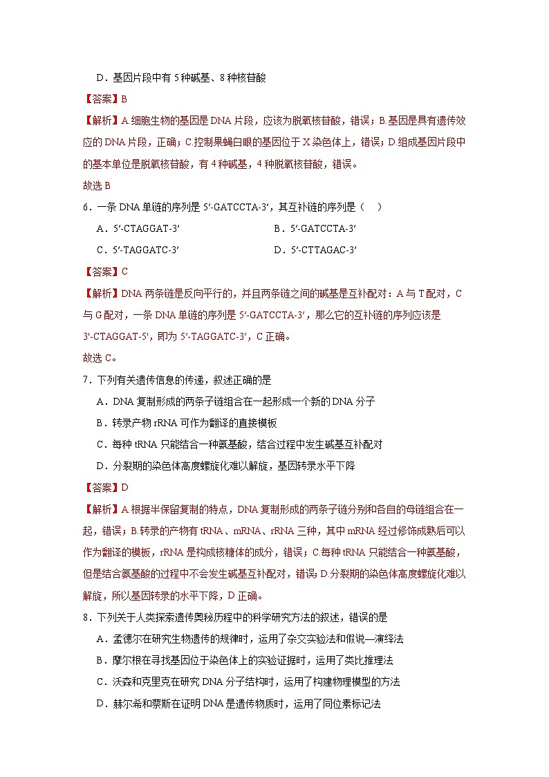 人教版（2019）高中生物必修二第3章基因的本质 章末总结 单元测试B卷 解析版第3页