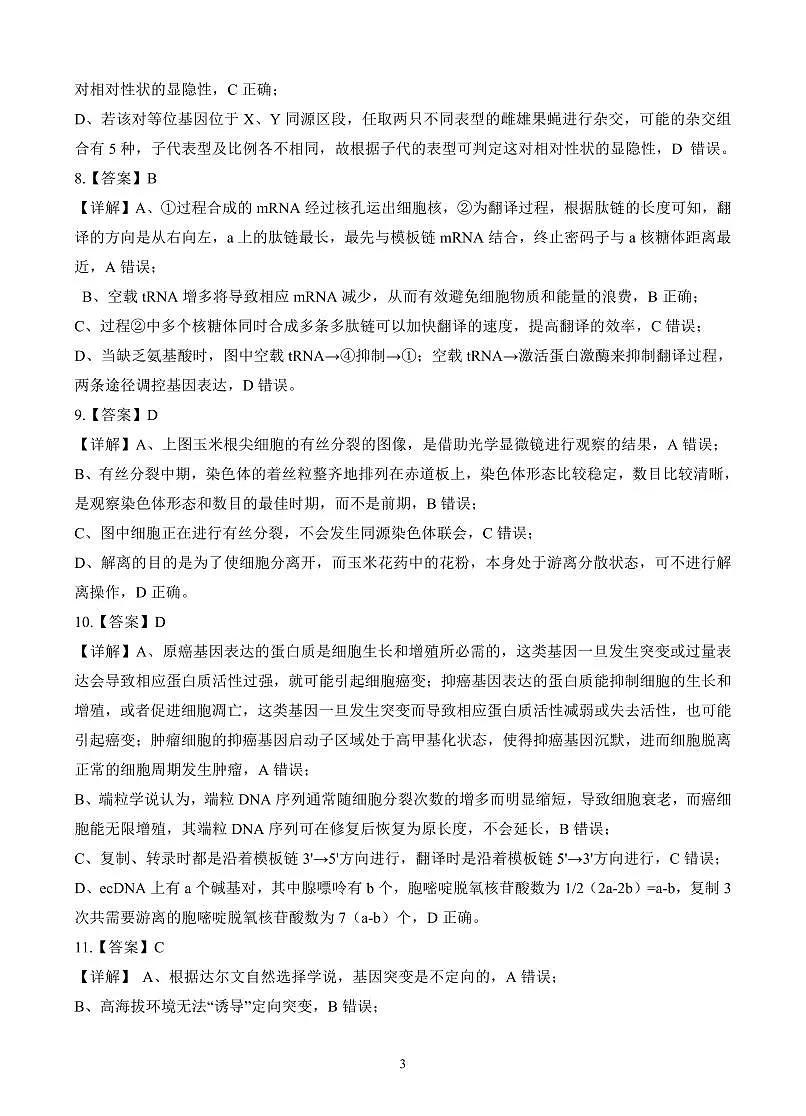 恩施高中、夷陵中学、郧阳中学2025届高三确定卷生物答案第3页