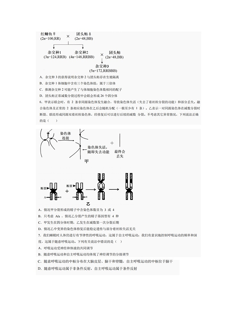 巴中市普通高中2022级“三诊”考试生物第2页