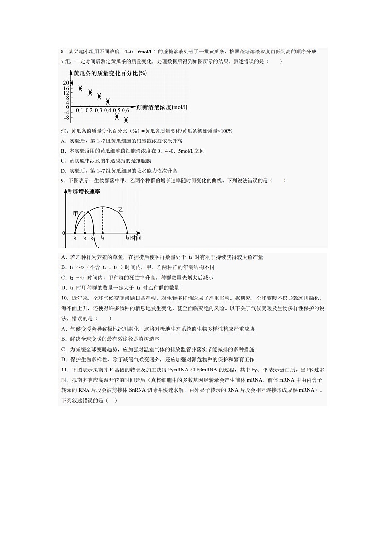 巴中市普通高中2022级“三诊”考试生物第3页