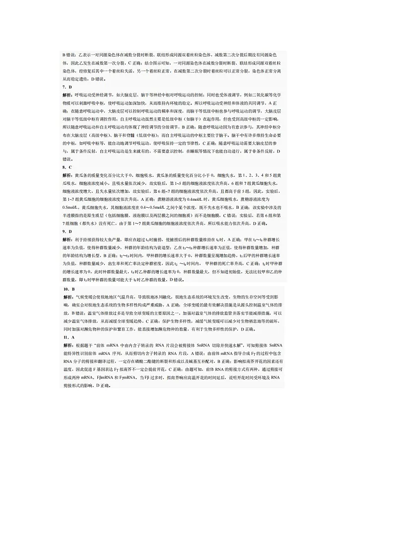 巴中市普通高中2022级“三诊”考试生物答案第2页