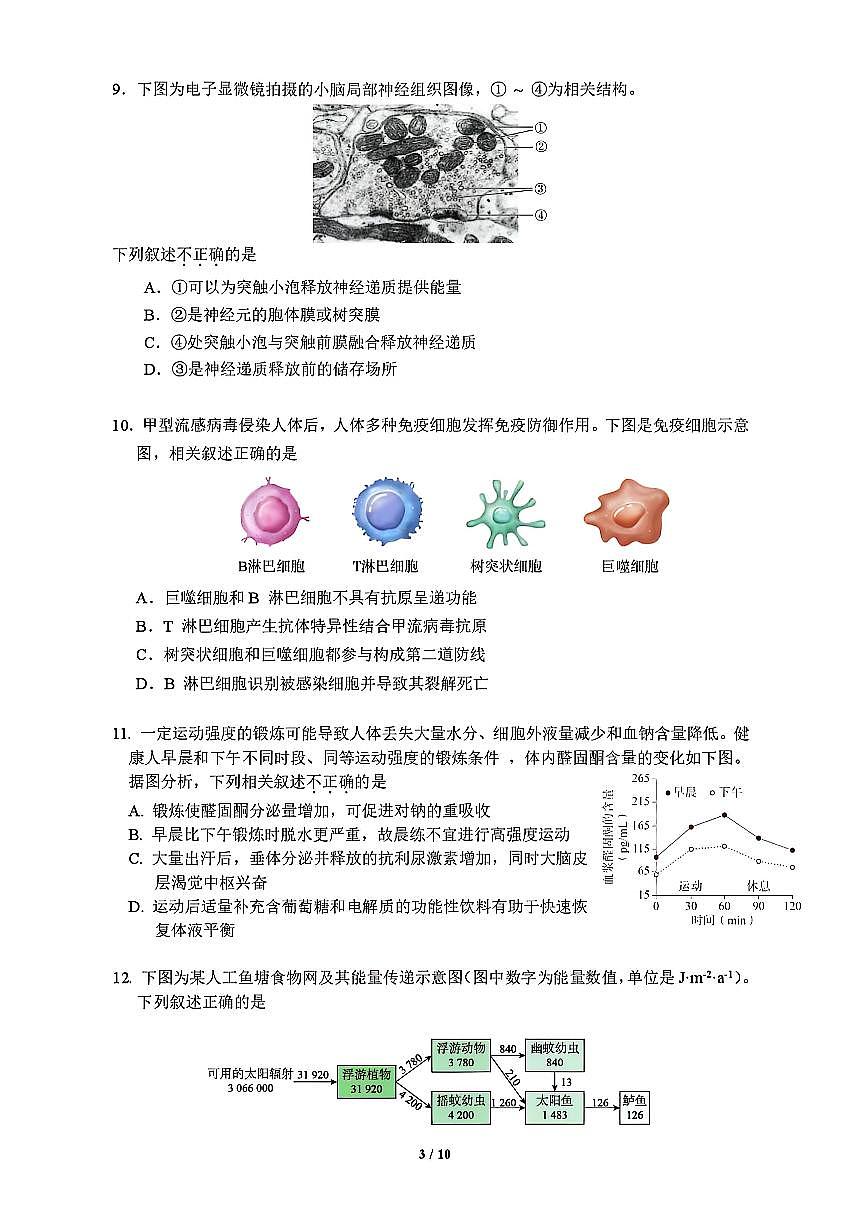 2025北京中关村中学高三考前热身生物试卷第3页