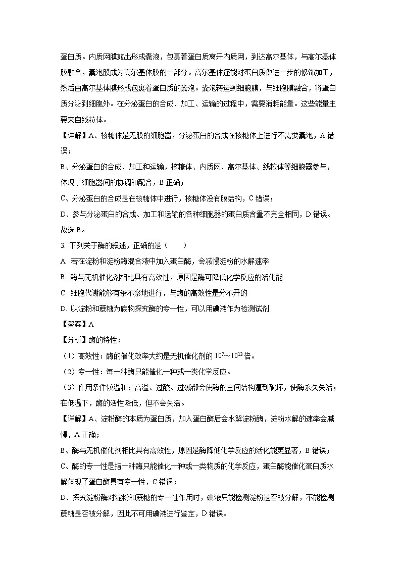 河南省开封市五县2023-2024学年高一下学期3月月考生物试卷（解析版）第2页