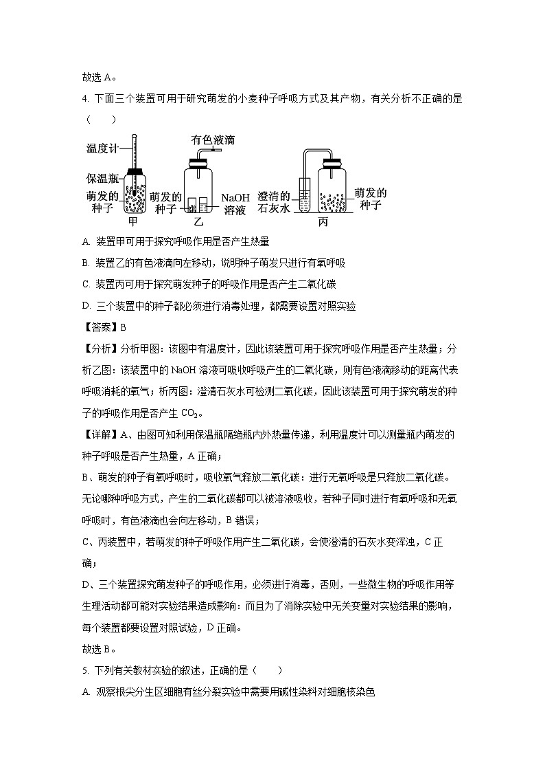 河南省开封市五县2023-2024学年高一下学期3月月考生物试卷（解析版）第3页