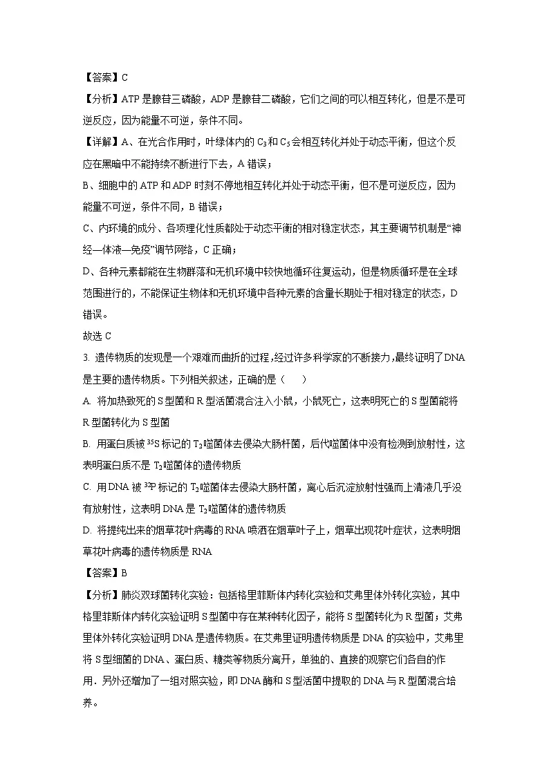 2024届江西省南昌市高三下学期二模生物试卷（解析版）第2页