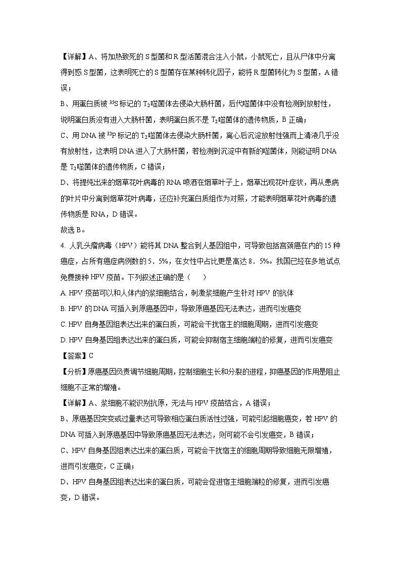 2024届江西省南昌市高三下学期二模生物试卷（解析版）第3页