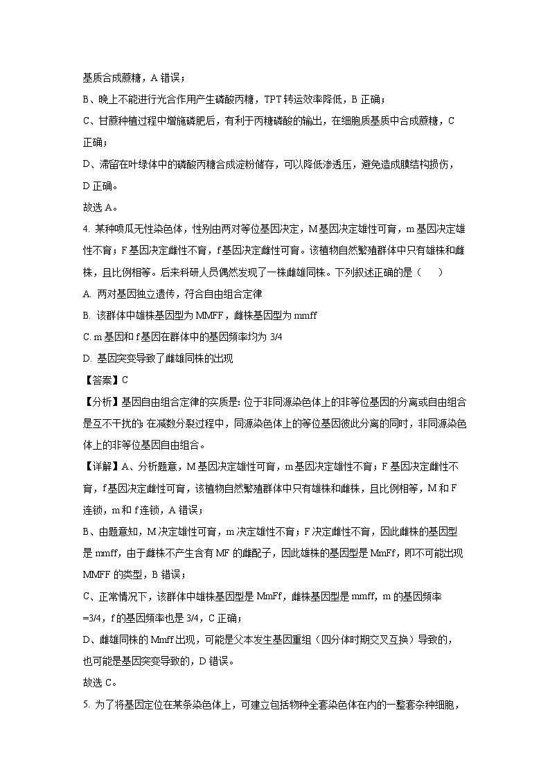 2024届山东名校考试联盟高三下学期二模生物试卷（解析版）第3页