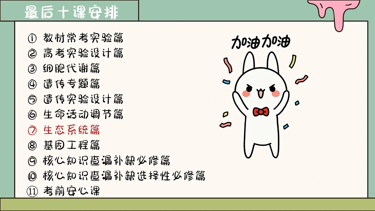 【20250517】最后十课第七课：生态系统篇-笔记第2页
