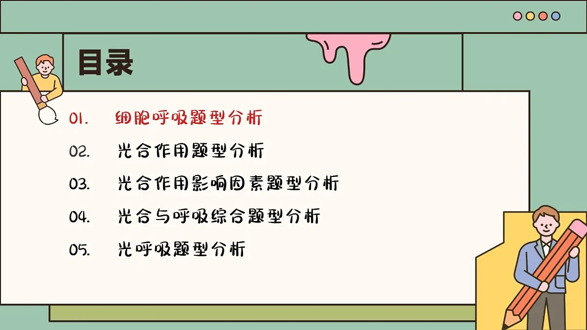【20250426】最后十课第三课：细胞代谢篇（笔记）第3页