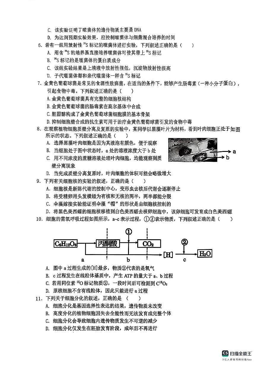 浙江省G5联盟2024-2025学年高一下学期期中考试生物试题（图片版，无答案）第2页