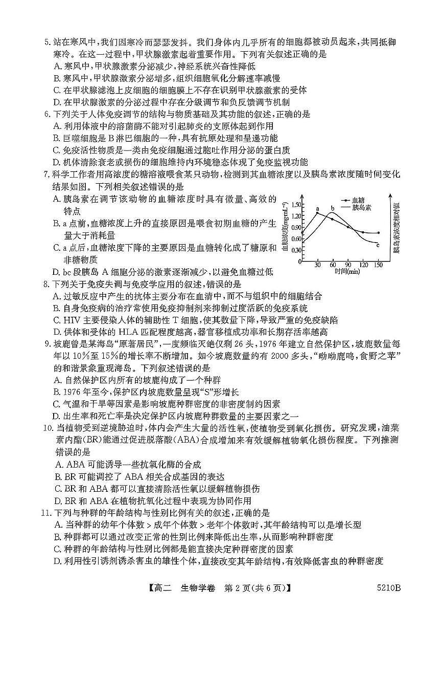 广东省清远市2024-2025学年高二上学期期末教学质量检测生物试卷（PDF版，无答案）第2页