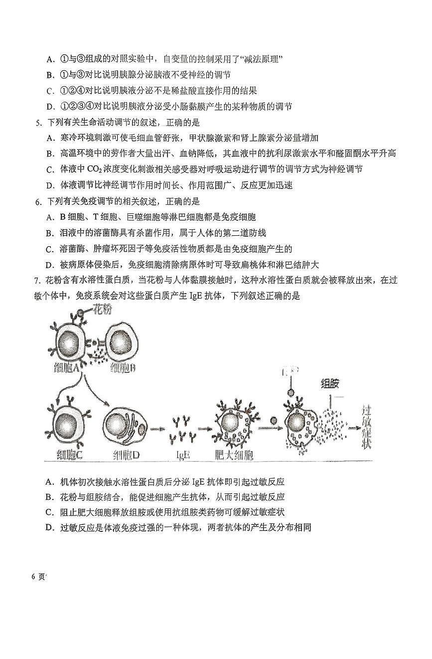 吉林省吉林市八校2024-2025学年高二上学期1月期末生物试卷（PDF版，含答案）第2页