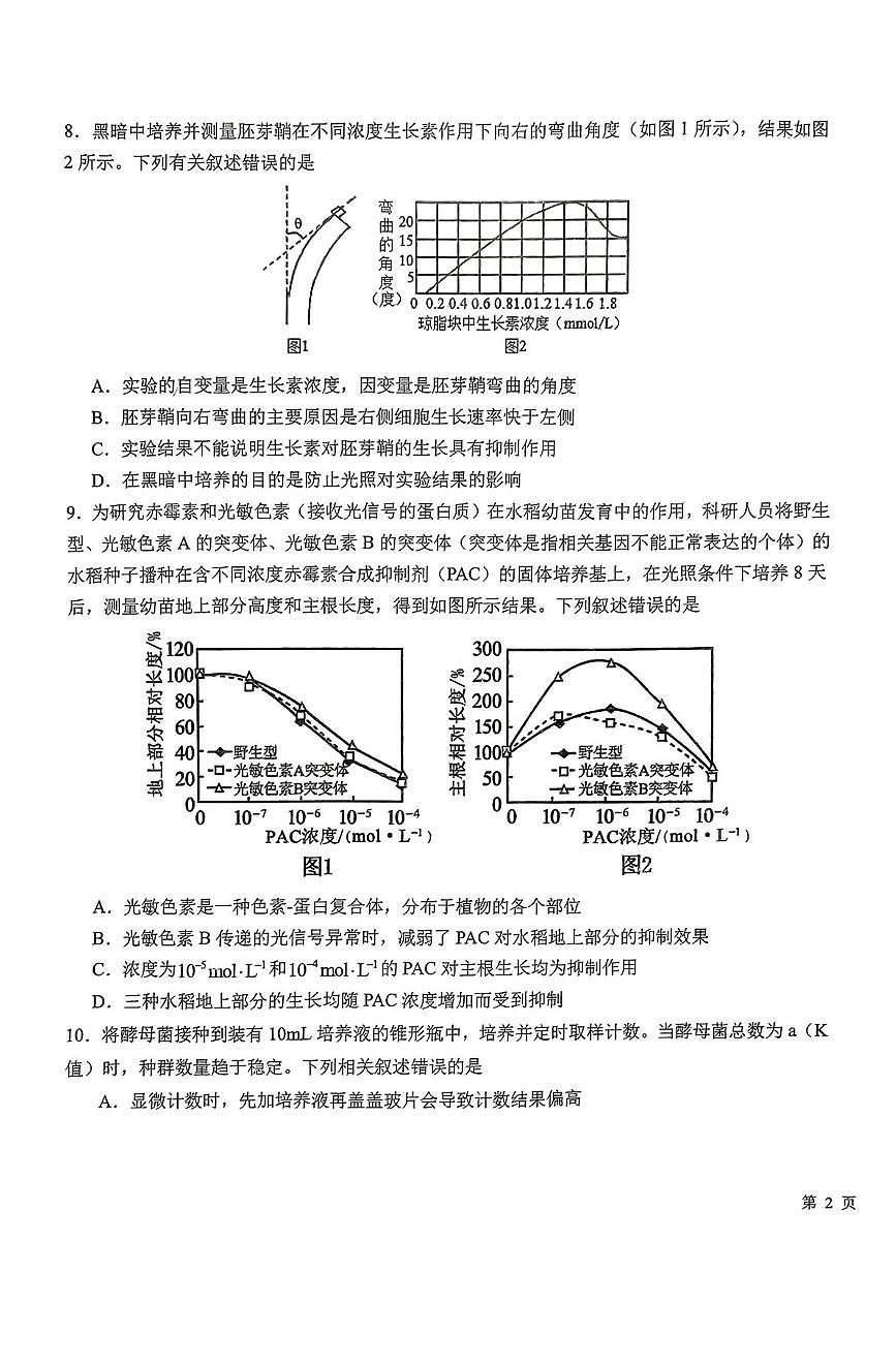 吉林省吉林市八校2024-2025学年高二上学期1月期末生物试卷（PDF版，含答案）第3页