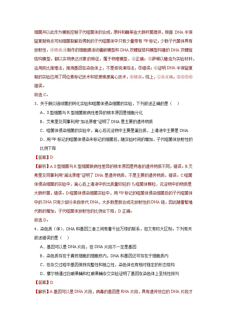 人教版（2019）高中生物必修二第3章基因的本质 章末总结 单元测试A卷 解析版第2页