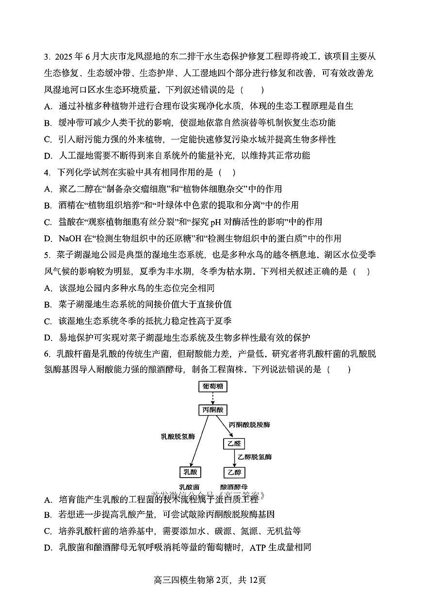 生物第2页