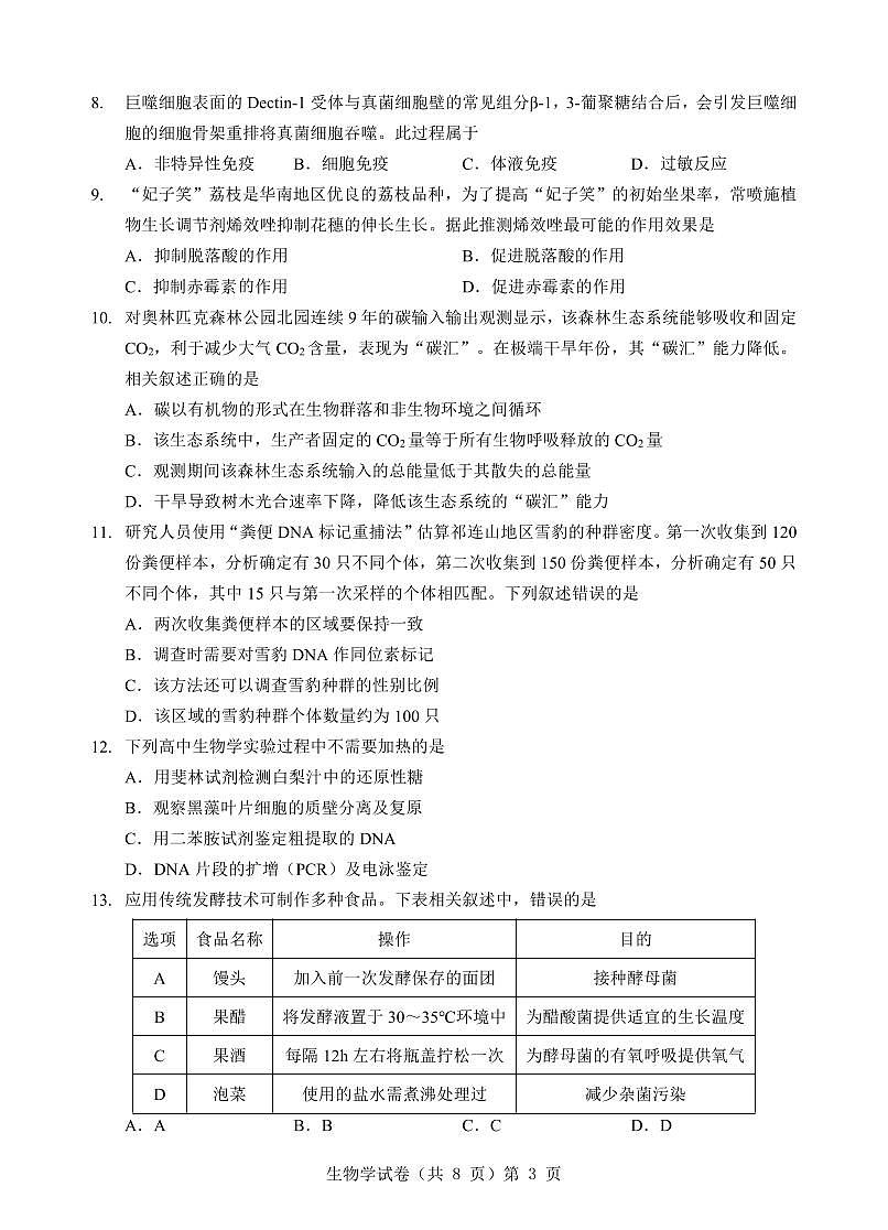 生物试题第3页