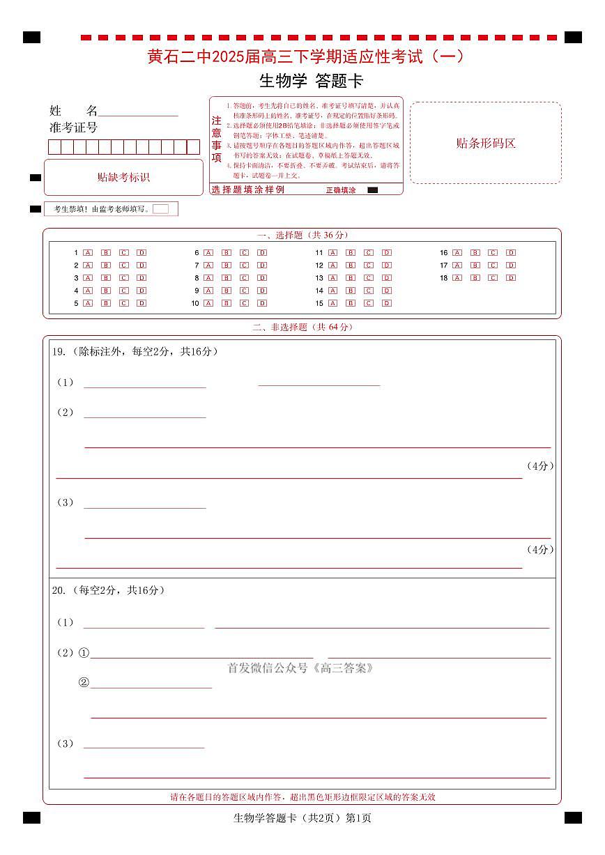 生物答题卡第1页