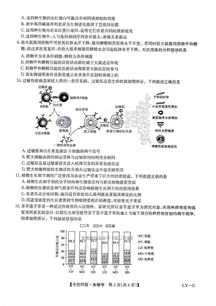 2025九师联盟高考模拟生物试题及答案第3页