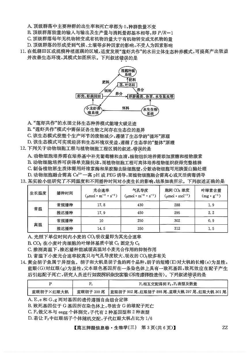 生物第3页