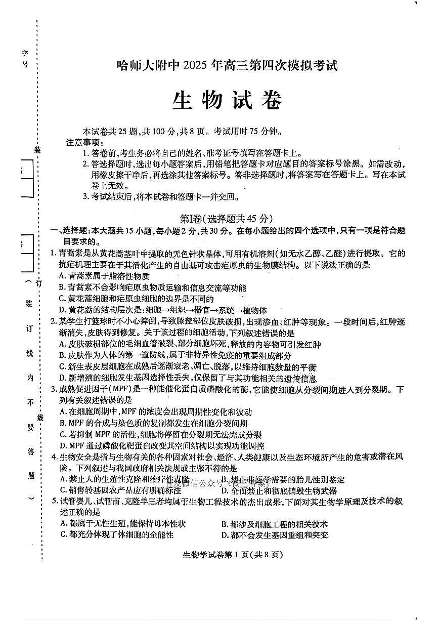 生物第1页