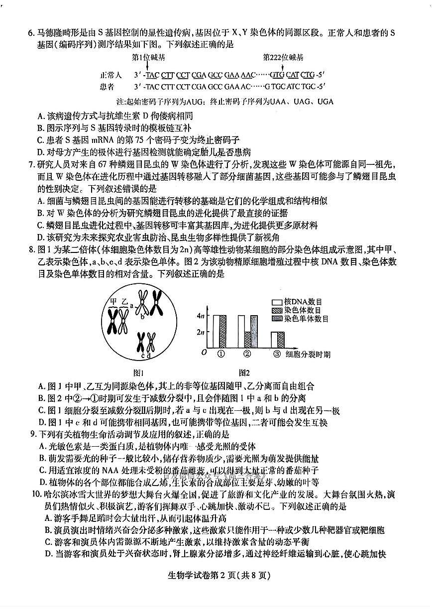 生物第2页