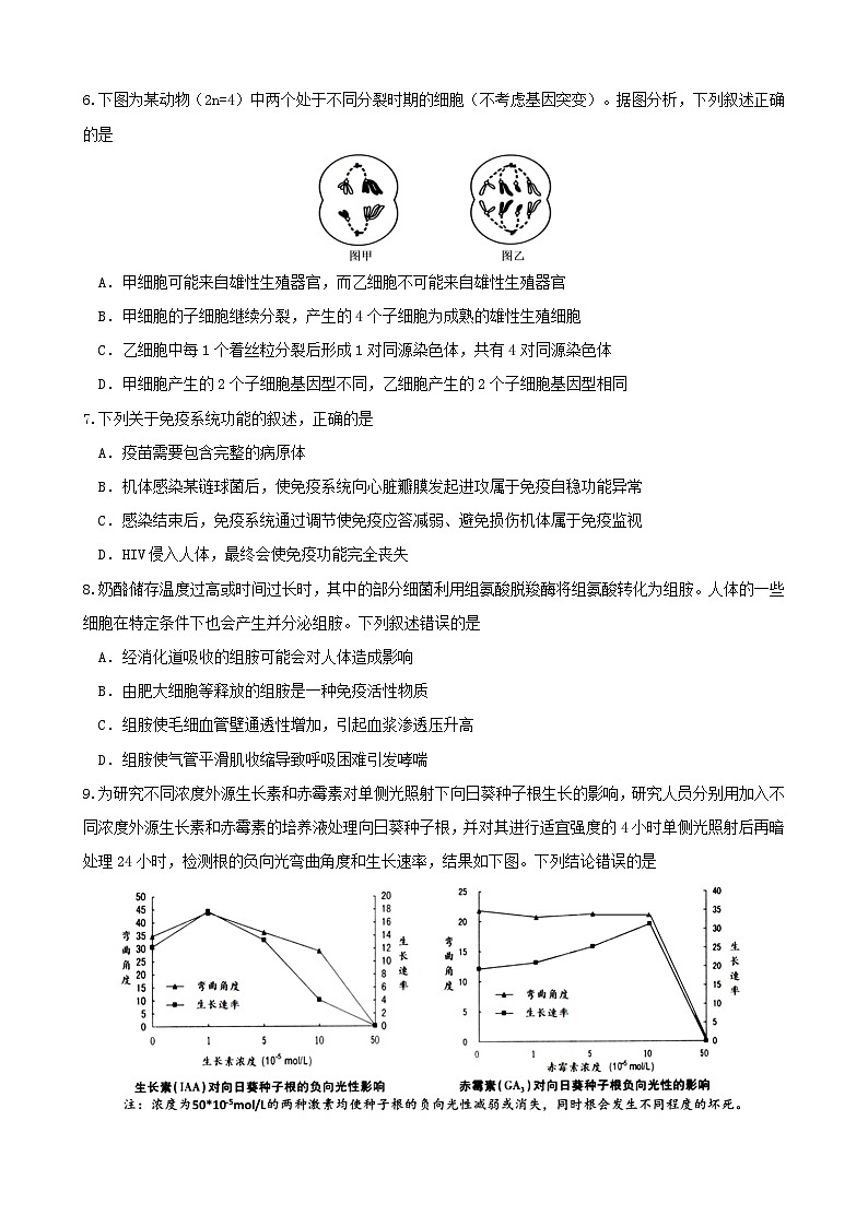 生物试题第3页