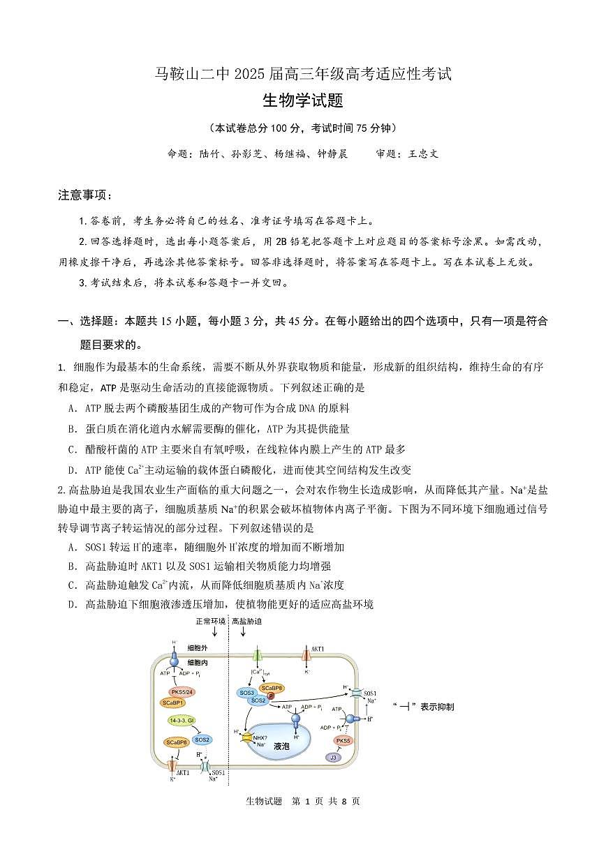 生物试题第1页