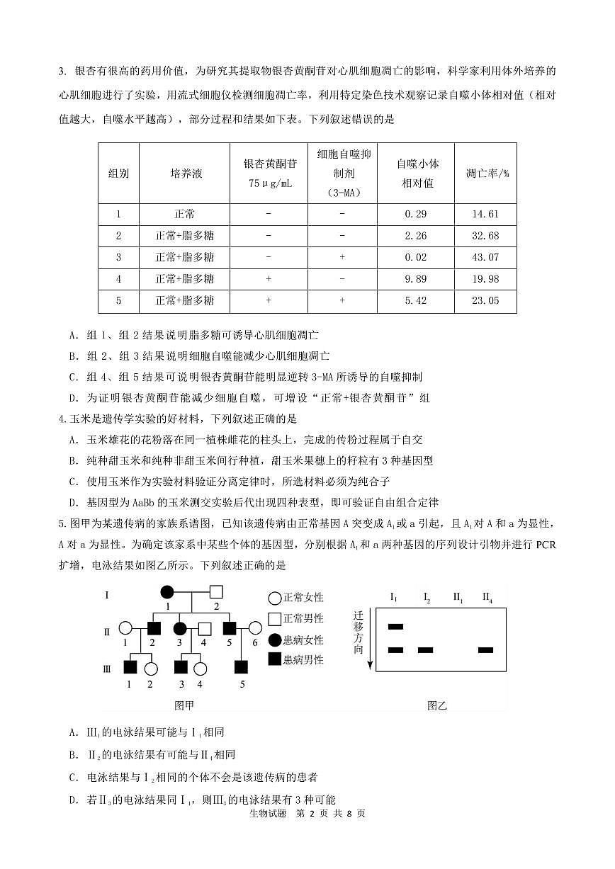 生物试题第2页