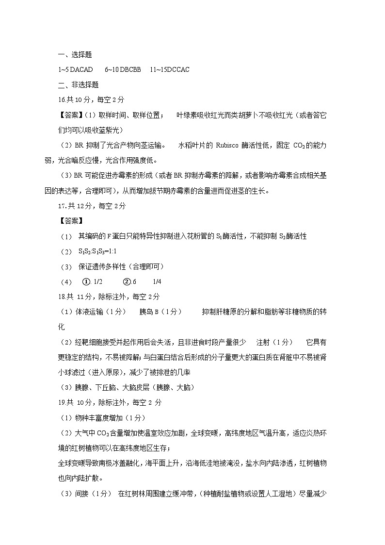 生物答案第1页