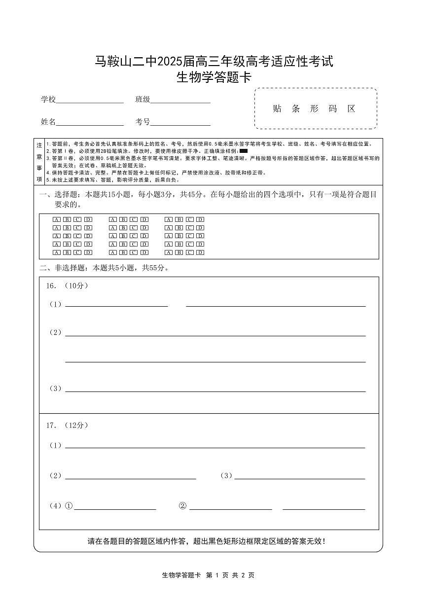 生物答题卡第1页