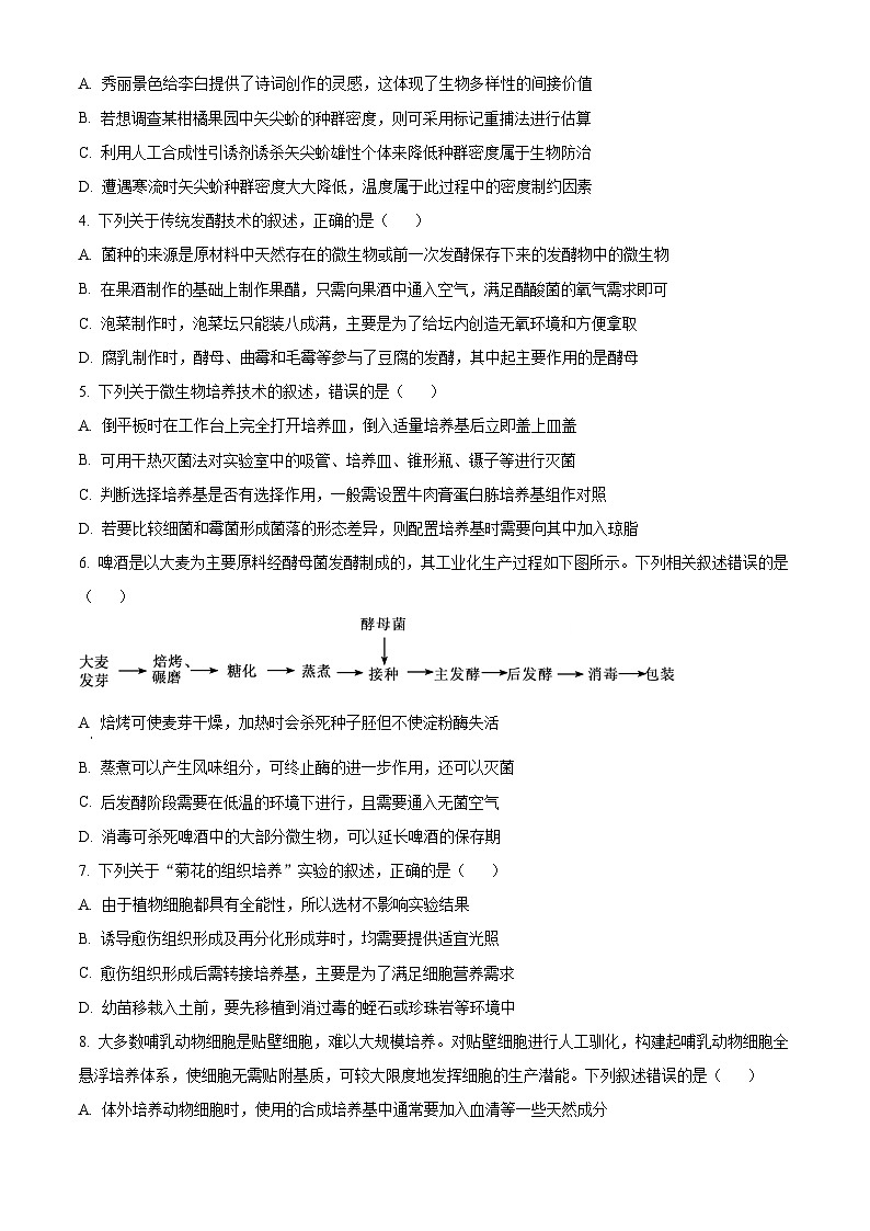 湖南省湘一名校联盟2024-2025学年高二下学期期中联考生物试卷（原卷版+解析版）第2页