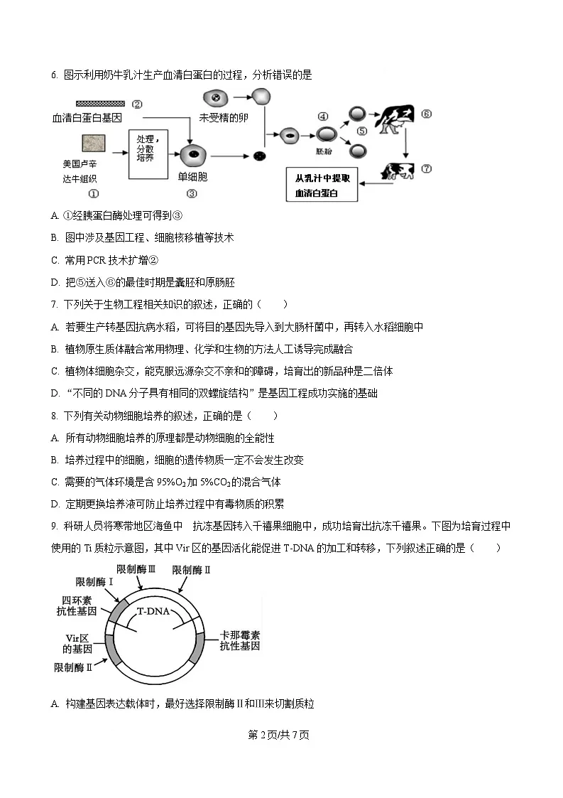 四川省广安中学2023-2024学年高二下学期第二次月考生物试题（原卷版）第2页