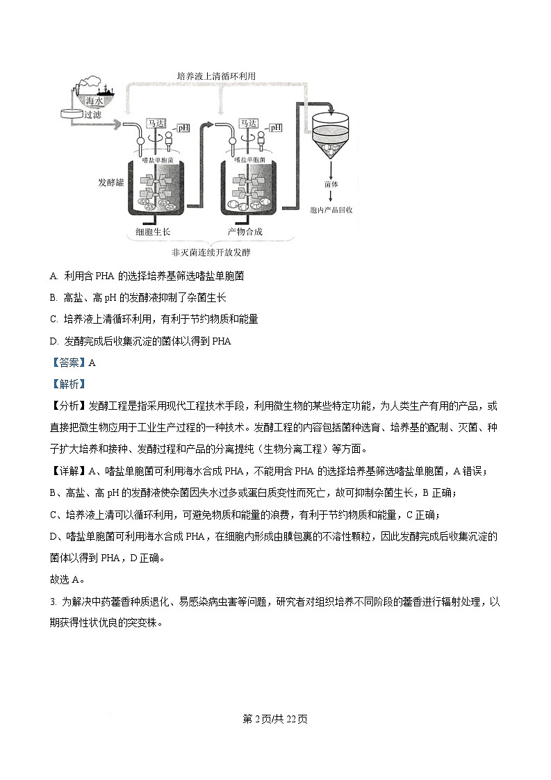 四川省广安中学2024-2025学年高二下学期第二次月考生物试题 Word版含解析第2页