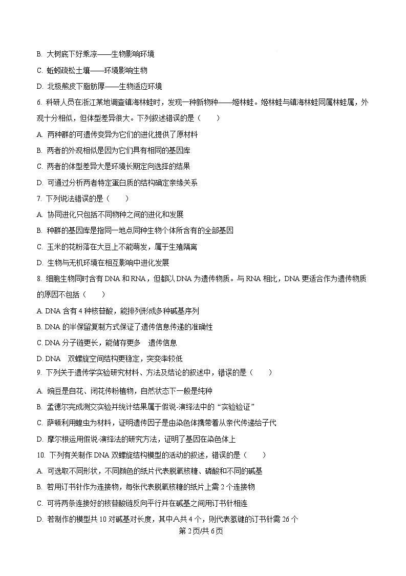 四川省泸州市泸县第五中学2024-2025学年高一下学期5月月考生物试题（原卷版）第2页