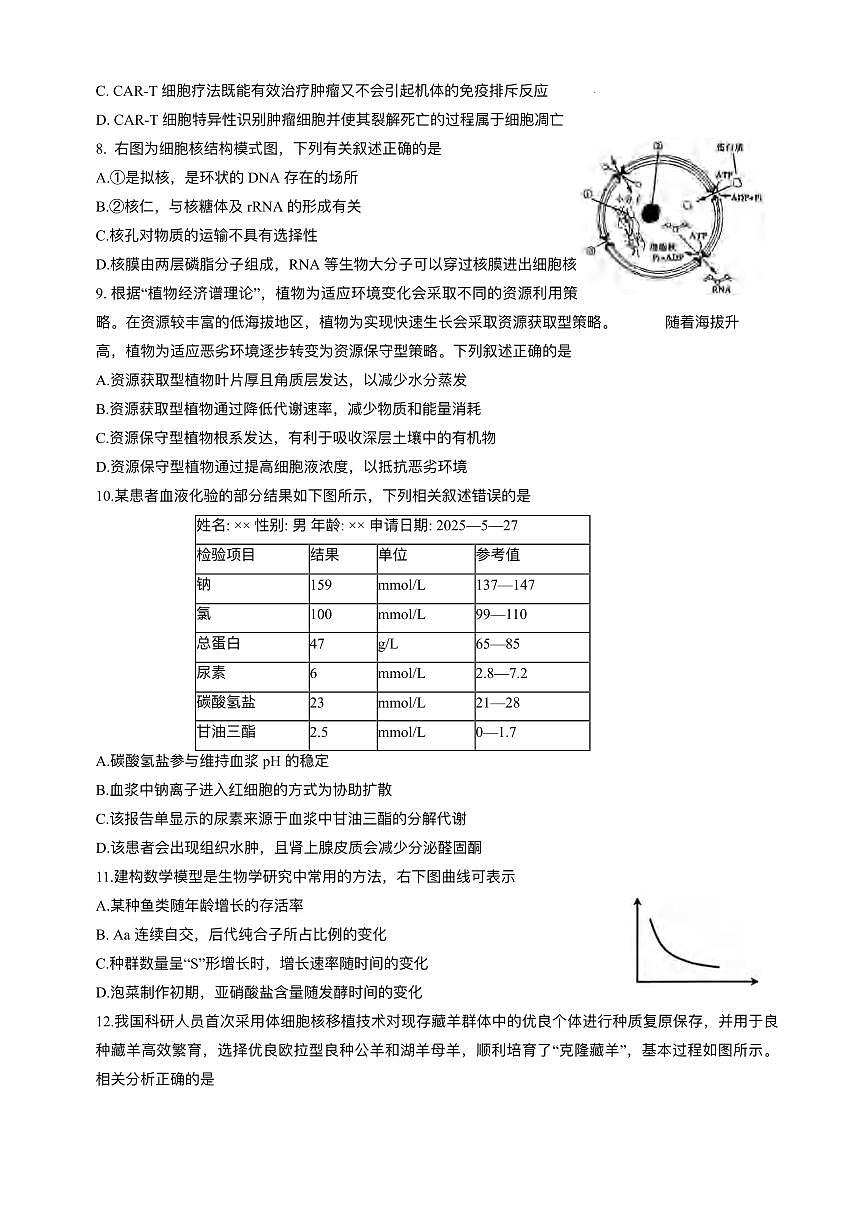 生物丨吉林省长春市东北师范大学附属中学2025届高三下学期5月第五次模拟考试试卷及答案第3页
