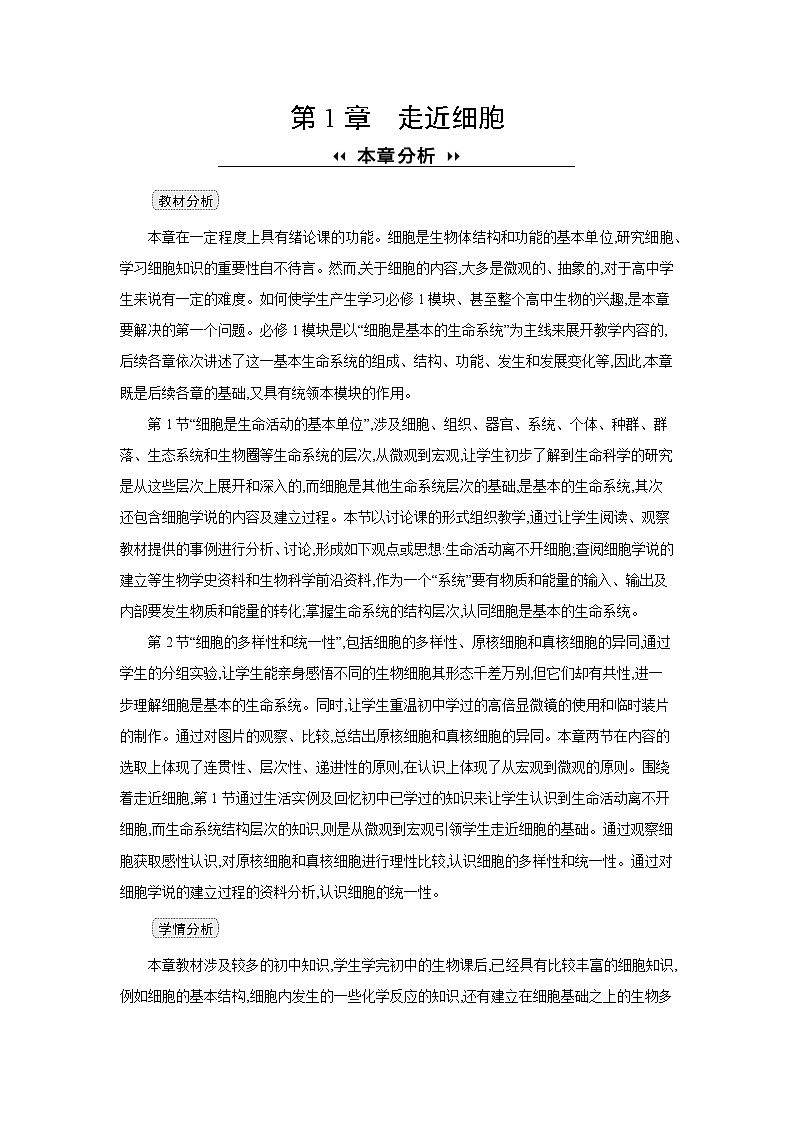 高中生物 第1章 第1节细胞是生命活动的基本单位 教案2第1页