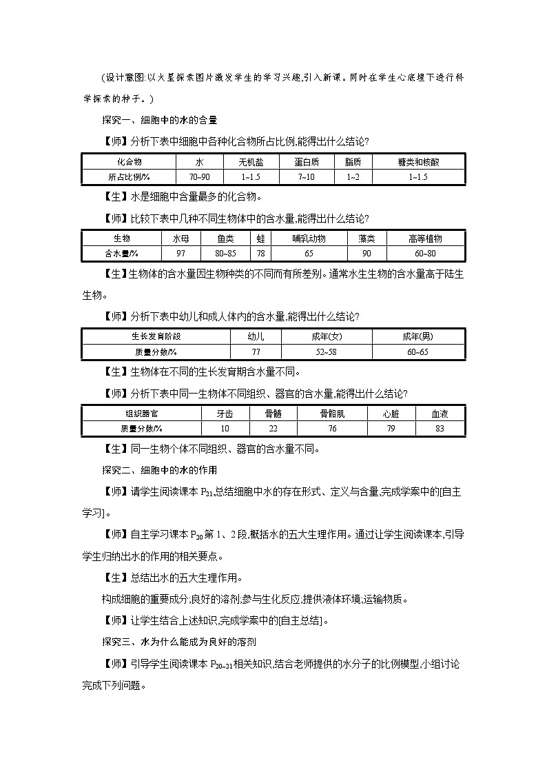 高中生物 第2章 第2节细胞中的无机物 教案1第2页