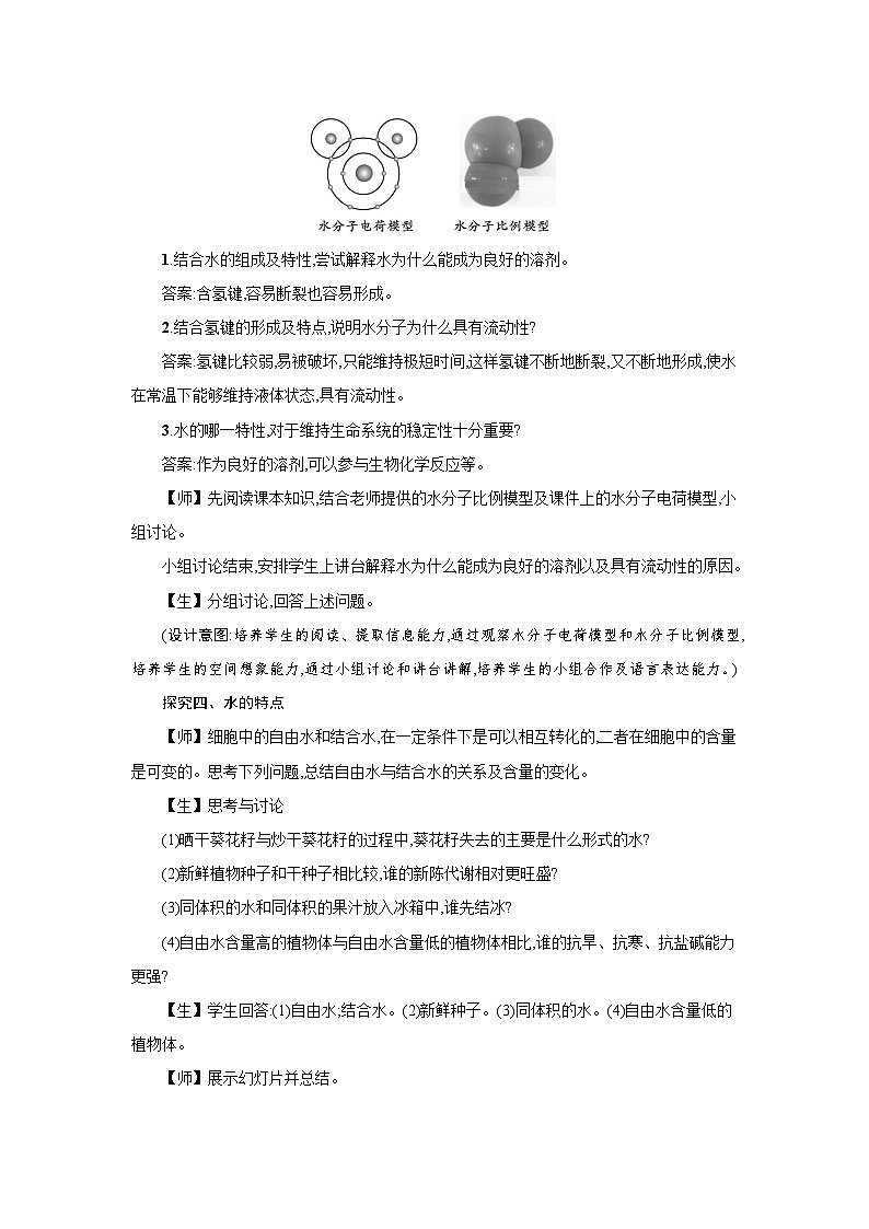 高中生物 第2章 第2节细胞中的无机物 教案1第3页