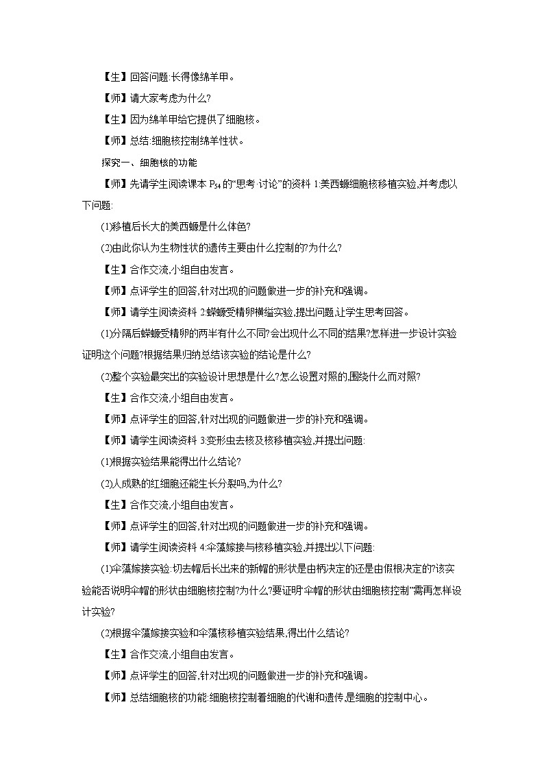 高中生物 第3章 第3节细胞核的结构和功能 教案1第2页