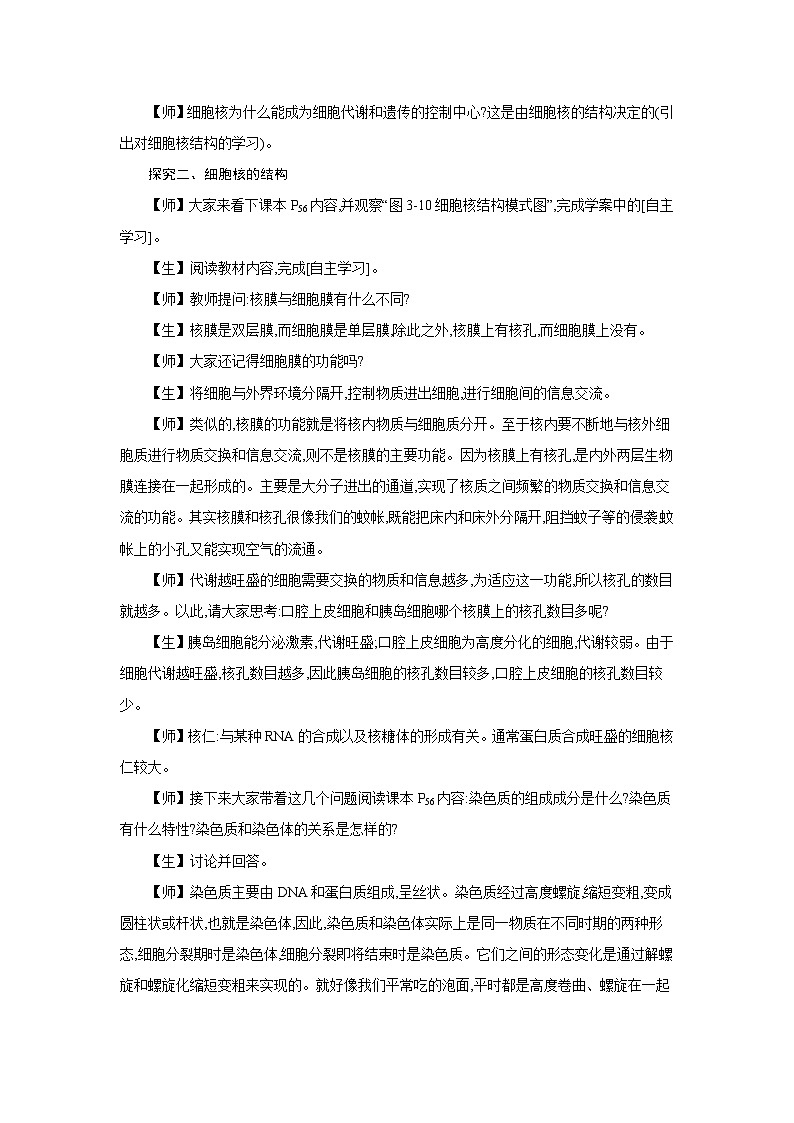 高中生物 第3章 第3节细胞核的结构和功能 教案1第3页