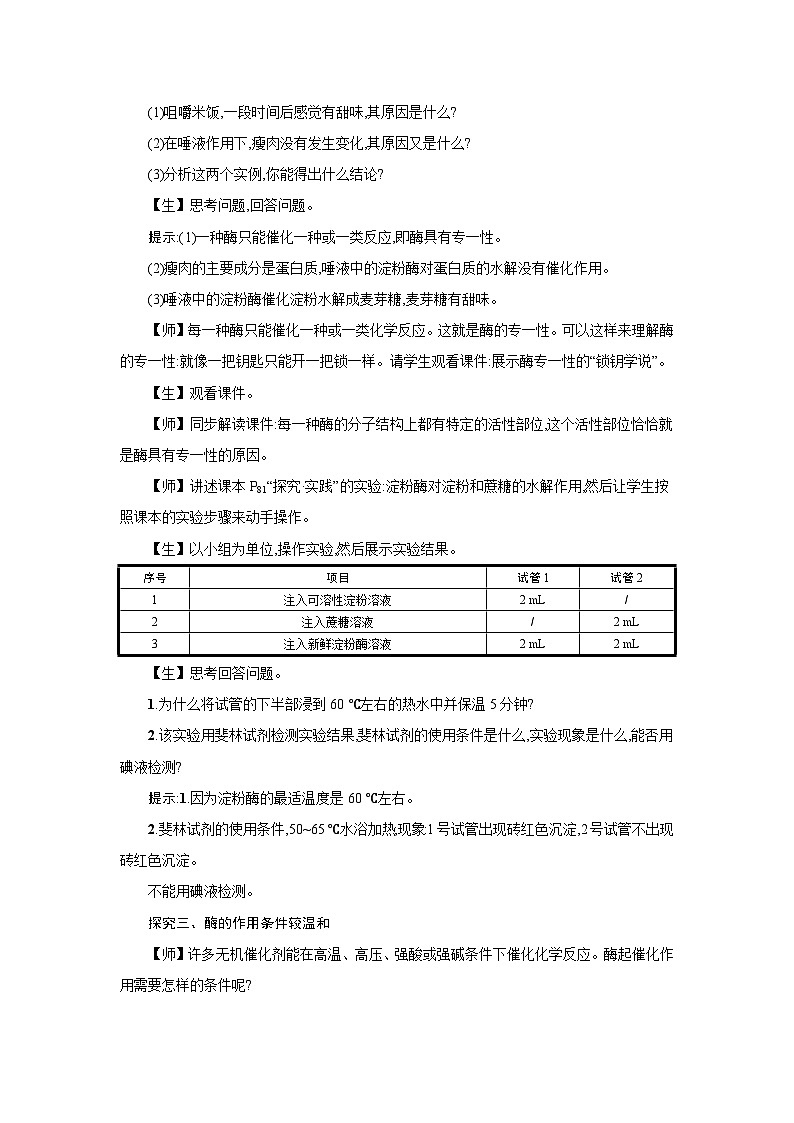 高中生物 第5章 第1节二酶的特性 教案1第3页