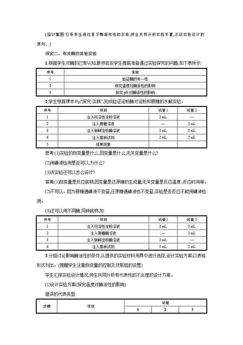 高中生物 第5章 第1节二酶的特性 教案2 (1)第3页