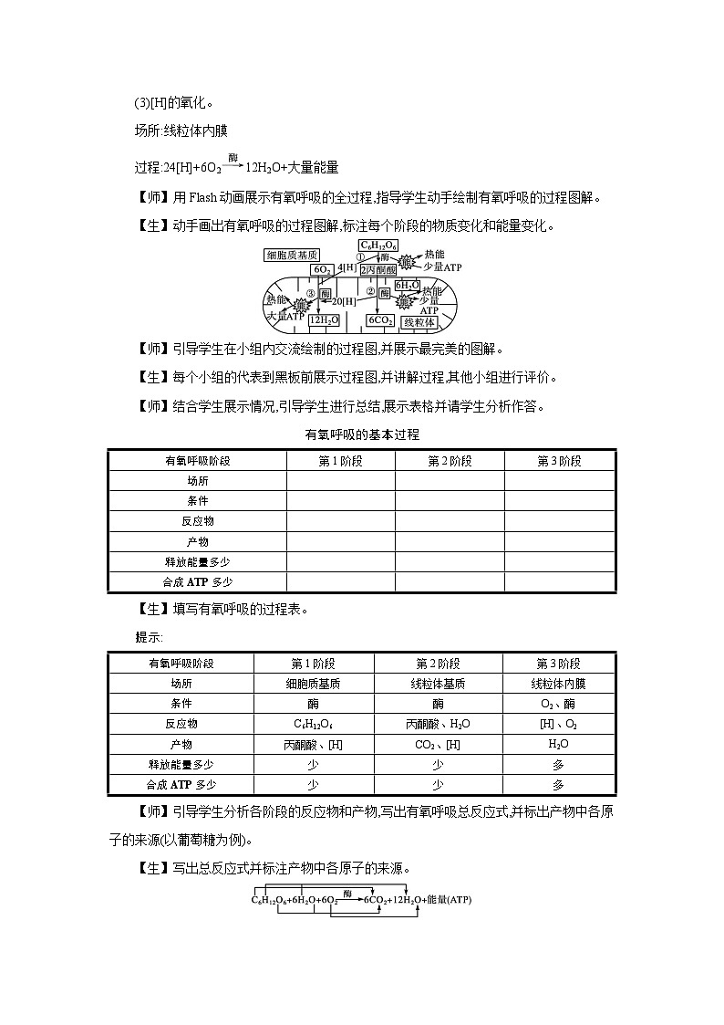 高中生物 第5章 第3节细胞呼吸的原理和应用 教案1第3页