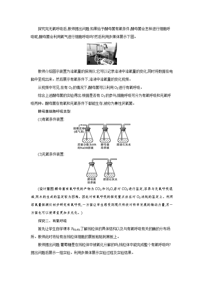 高中生物 第5章 第3节细胞呼吸的原理和应用 教案2第3页