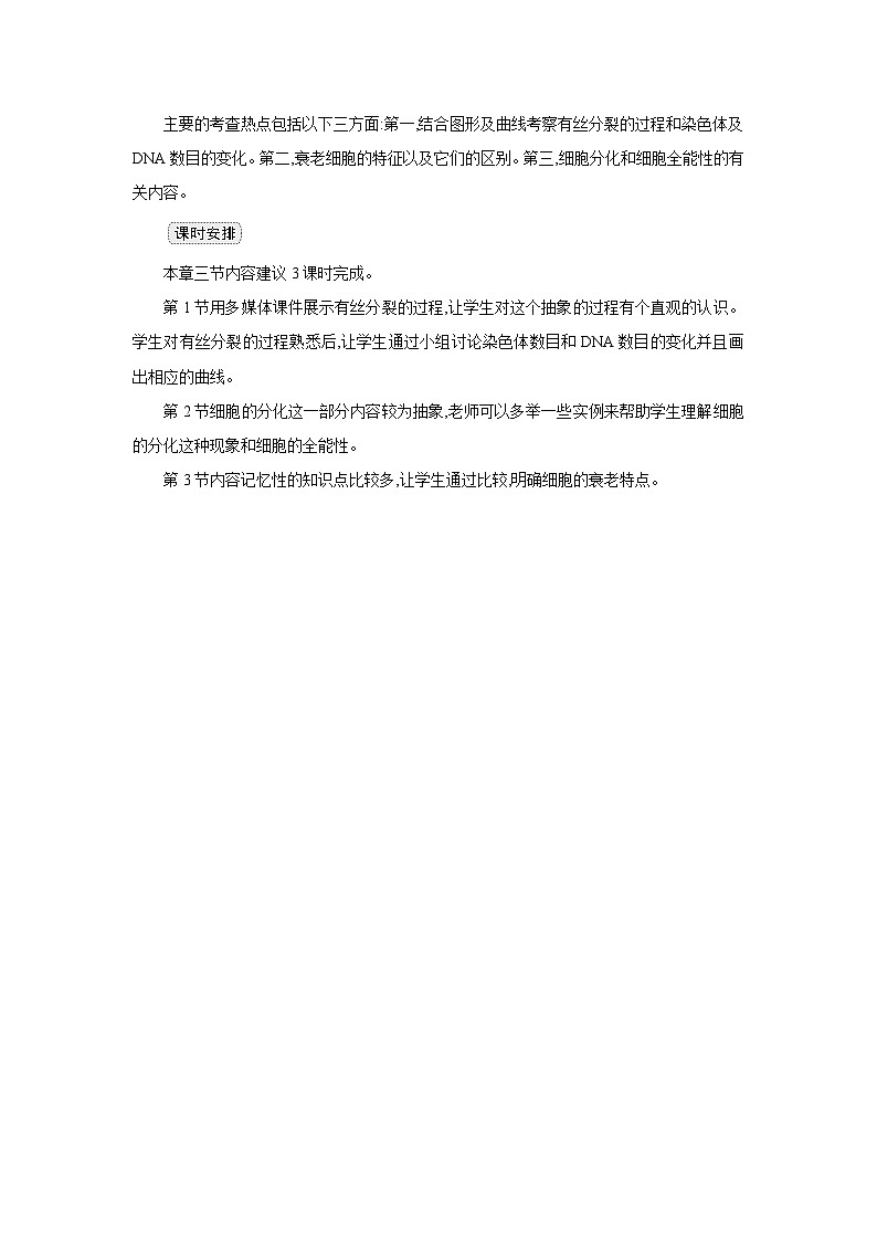 高中生物 第6章 第1节细胞的增殖 教案2第2页