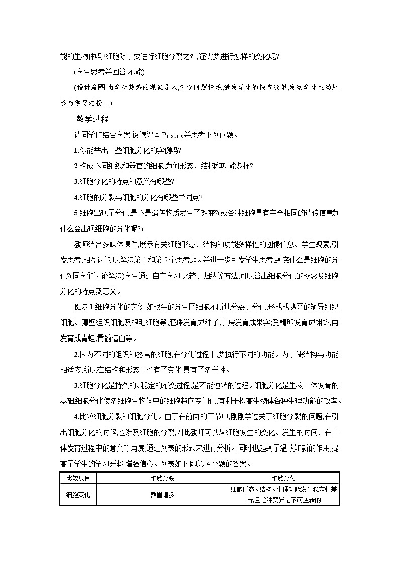 高中生物 第6章 第2节细胞的分化 教案2第2页