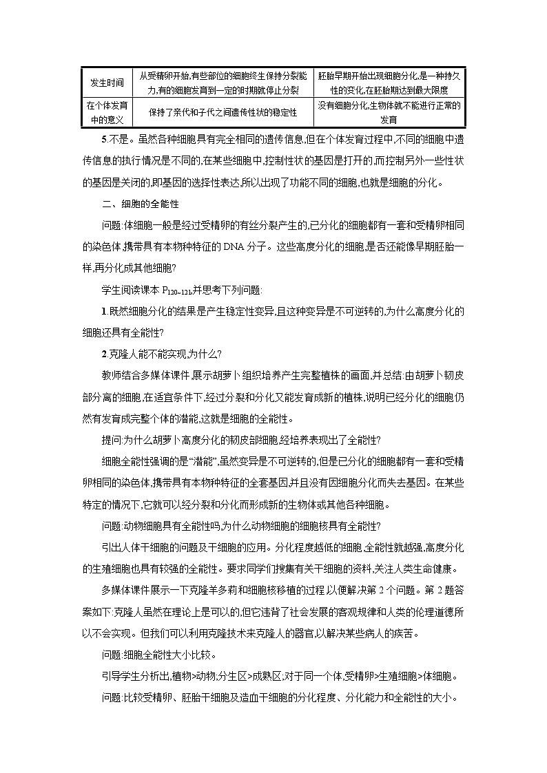 高中生物 第6章 第2节细胞的分化 教案2第3页